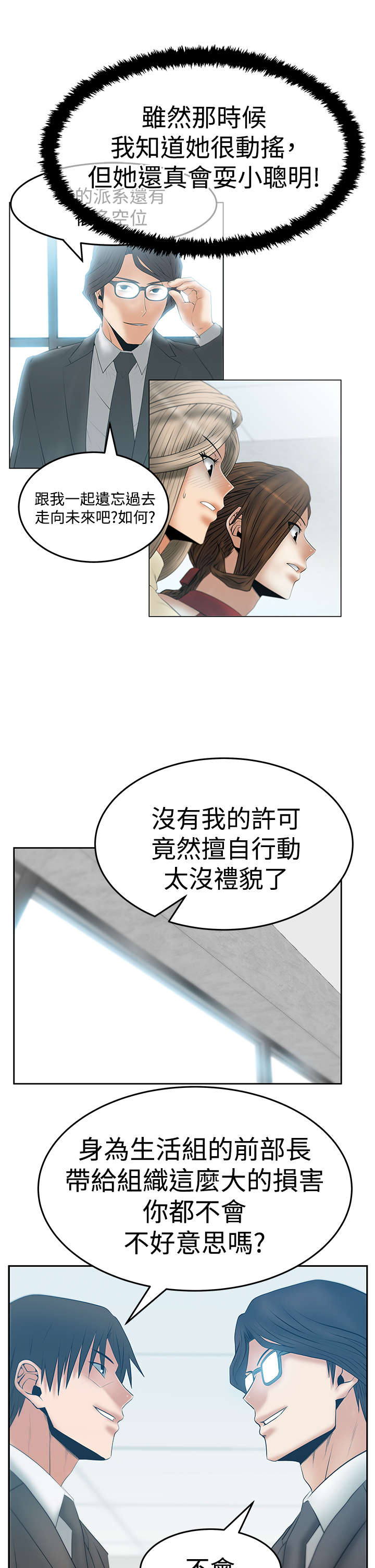 《实习小职员》漫画最新章节第103章：特别事务组免费下拉式在线观看章节第【4】张图片