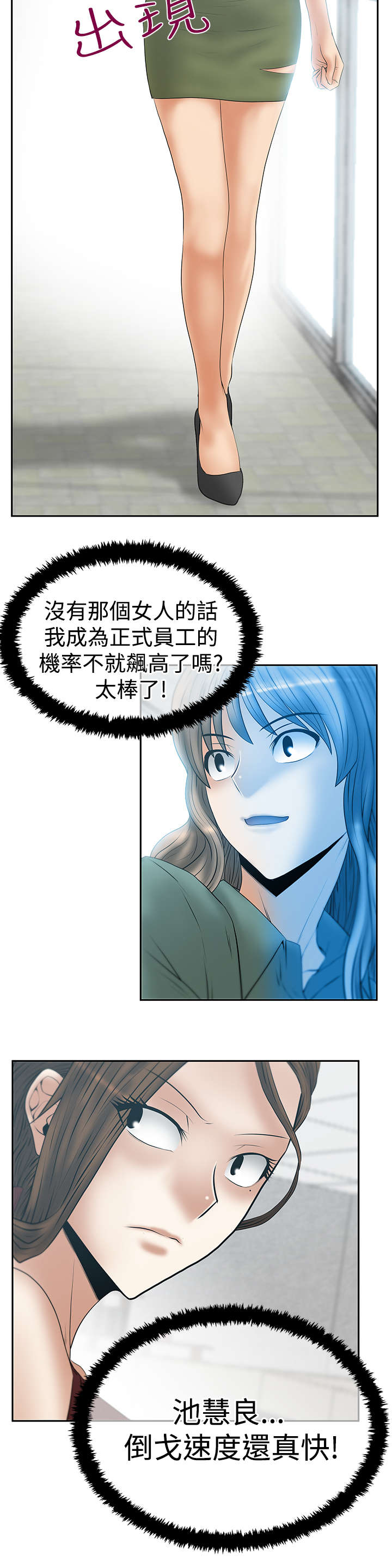 《实习小职员》漫画最新章节第103章：特别事务组免费下拉式在线观看章节第【5】张图片