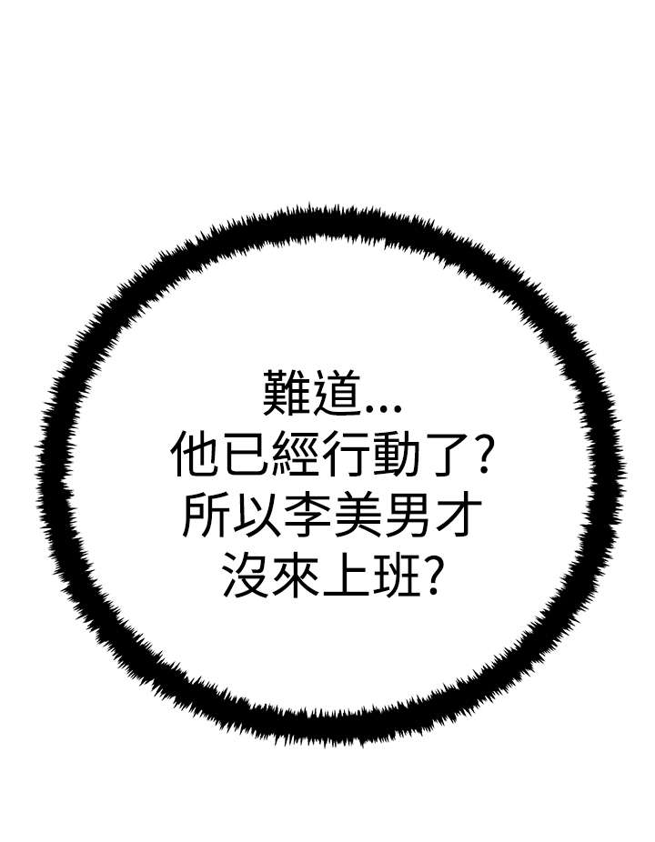 《实习小职员》漫画最新章节第103章：特别事务组免费下拉式在线观看章节第【1】张图片