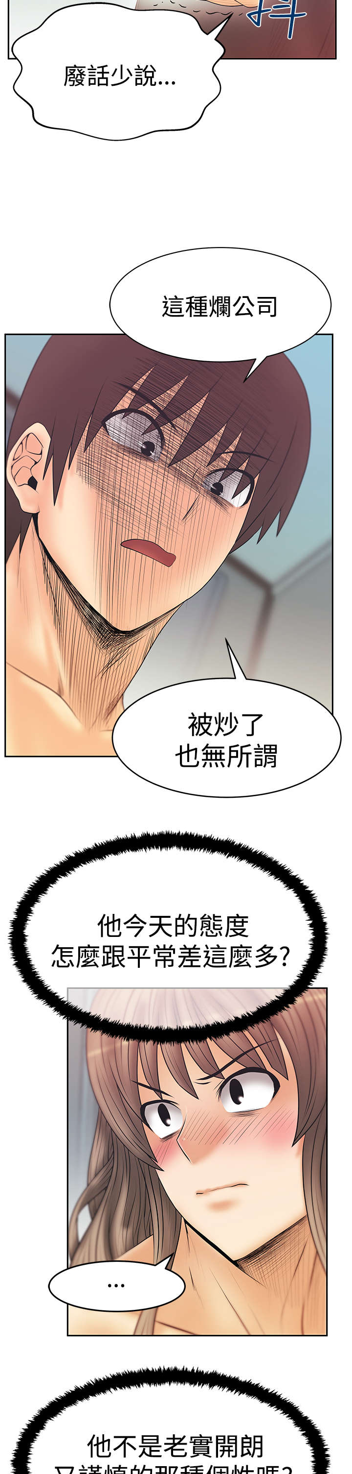 《实习小职员》漫画最新章节第105章：调教实习员工免费下拉式在线观看章节第【15】张图片