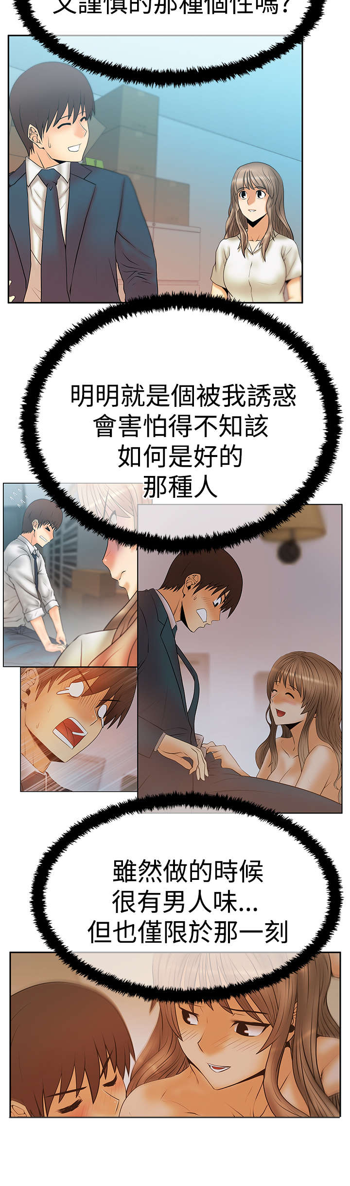 《实习小职员》漫画最新章节第105章：调教实习员工免费下拉式在线观看章节第【14】张图片