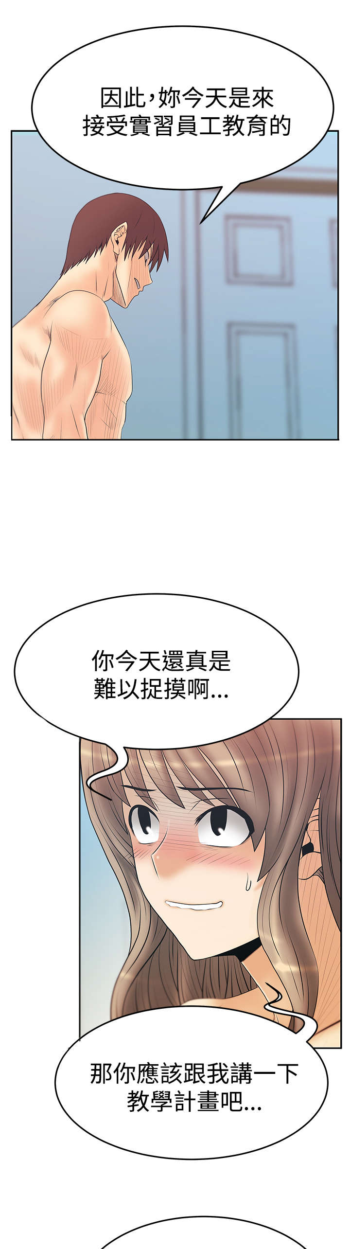 《实习小职员》漫画最新章节第105章：调教实习员工免费下拉式在线观看章节第【9】张图片