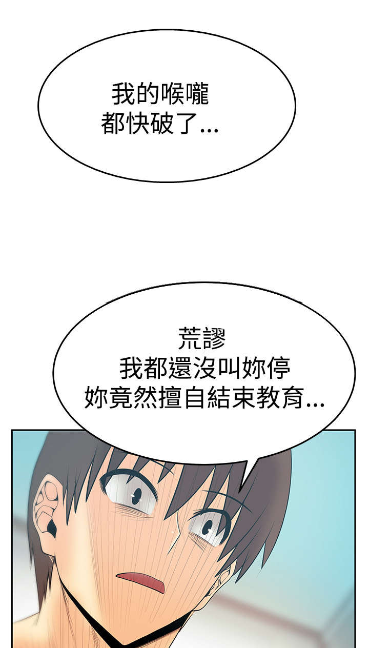 《实习小职员》漫画最新章节第105章：调教实习员工免费下拉式在线观看章节第【5】张图片