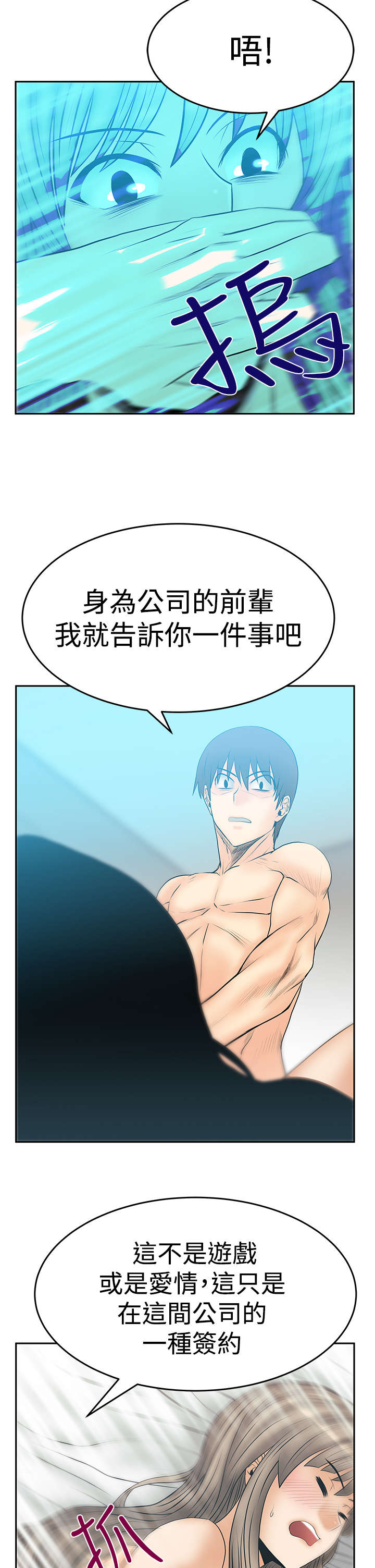 《实习小职员》漫画最新章节第106章：对决免费下拉式在线观看章节第【11】张图片