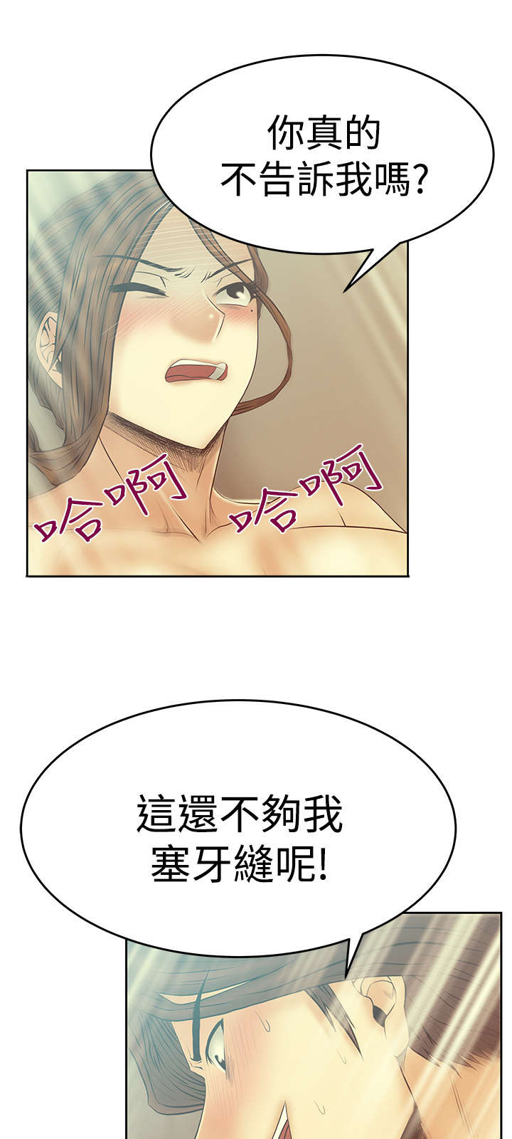 《实习小职员》漫画最新章节第106章：对决免费下拉式在线观看章节第【7】张图片