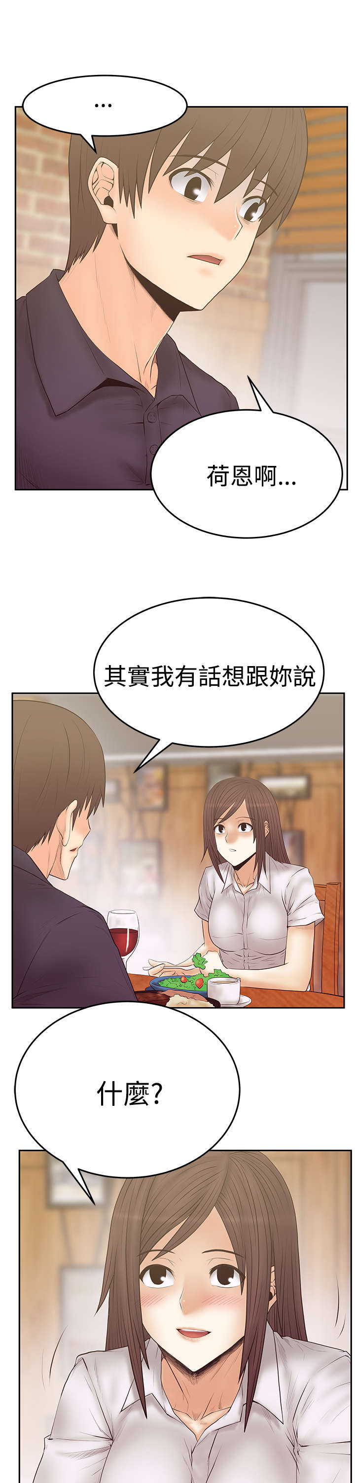 《实习小职员》漫画最新章节第108章：刺激荷恩。。分手？免费下拉式在线观看章节第【4】张图片