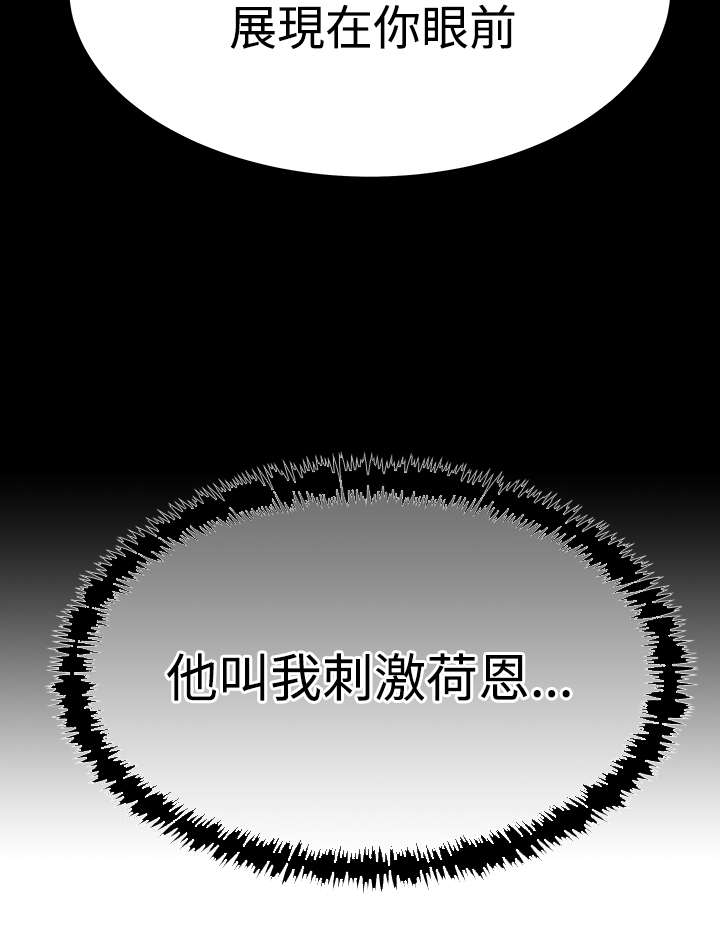 《实习小职员》漫画最新章节第108章：刺激荷恩。。分手？免费下拉式在线观看章节第【5】张图片