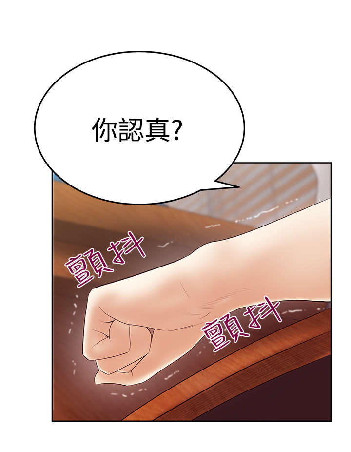 《实习小职员》漫画最新章节第108章：刺激荷恩。。分手？免费下拉式在线观看章节第【1】张图片