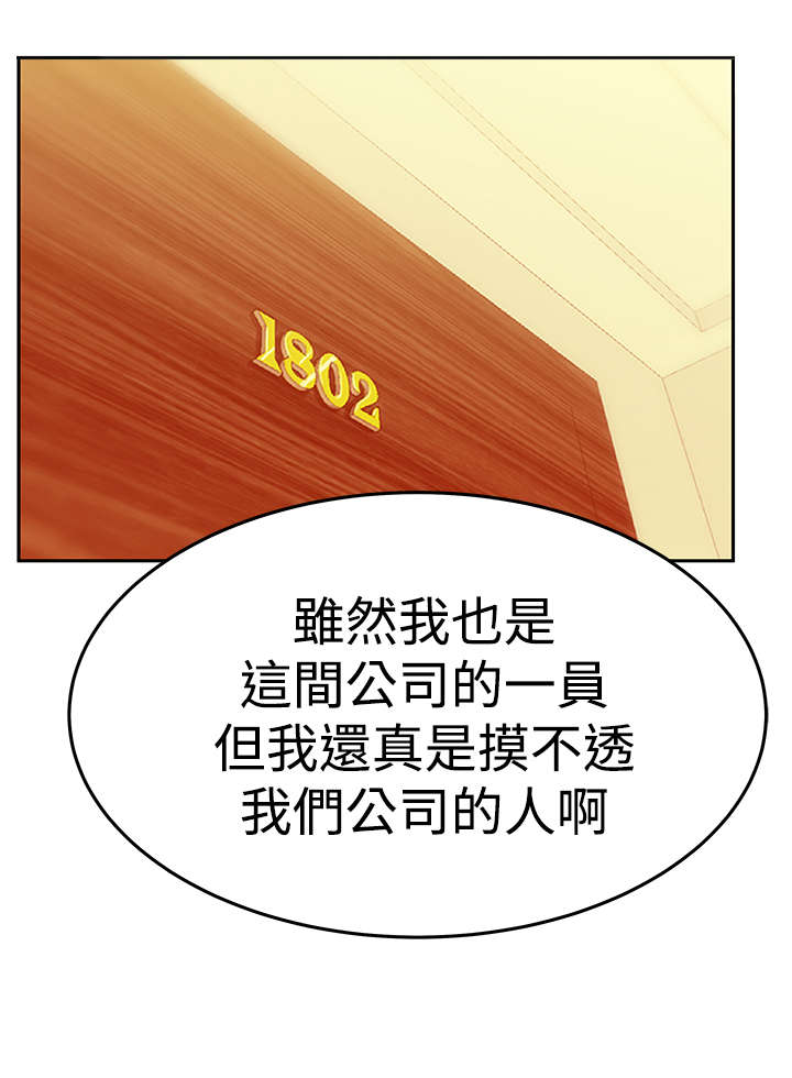 《实习小职员》漫画最新章节第109章：分歧的意图免费下拉式在线观看章节第【4】张图片