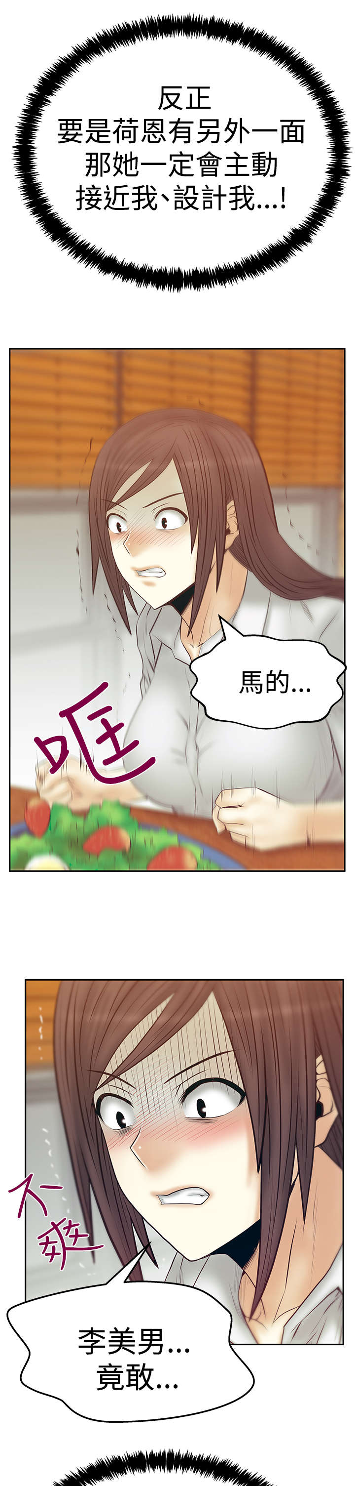 《实习小职员》漫画最新章节第109章：分歧的意图免费下拉式在线观看章节第【7】张图片