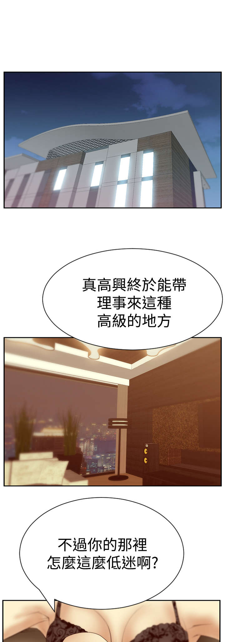 《实习小职员》漫画最新章节第110章：事实免费下拉式在线观看章节第【3】张图片