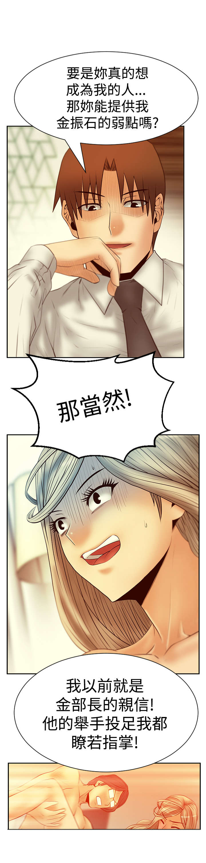 《实习小职员》漫画最新章节第110章：事实免费下拉式在线观看章节第【10】张图片