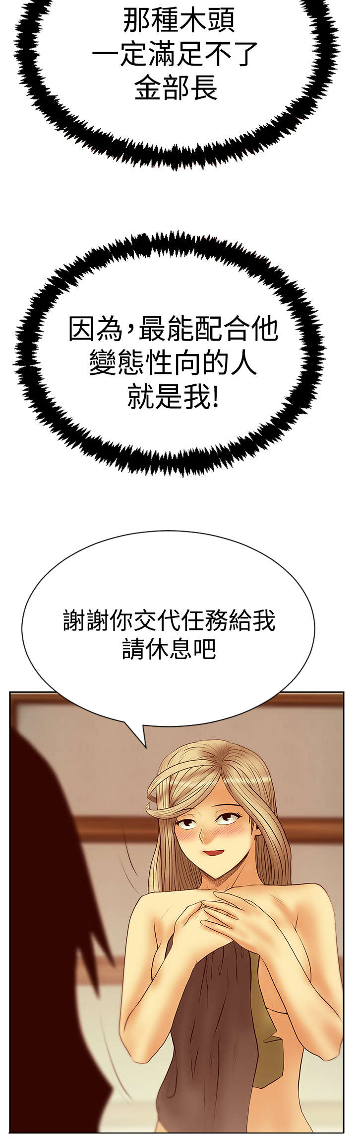 《实习小职员》漫画最新章节第110章：事实免费下拉式在线观看章节第【6】张图片