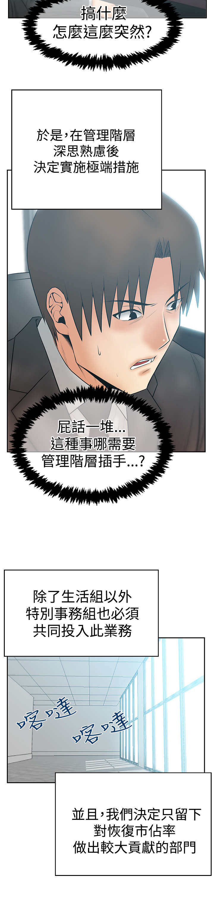 《实习小职员》漫画最新章节第111章：暴风雨的前夕免费下拉式在线观看章节第【5】张图片