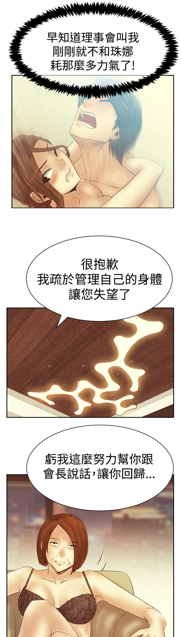 《实习小职员》漫画最新章节第111章：暴风雨的前夕免费下拉式在线观看章节第【14】张图片