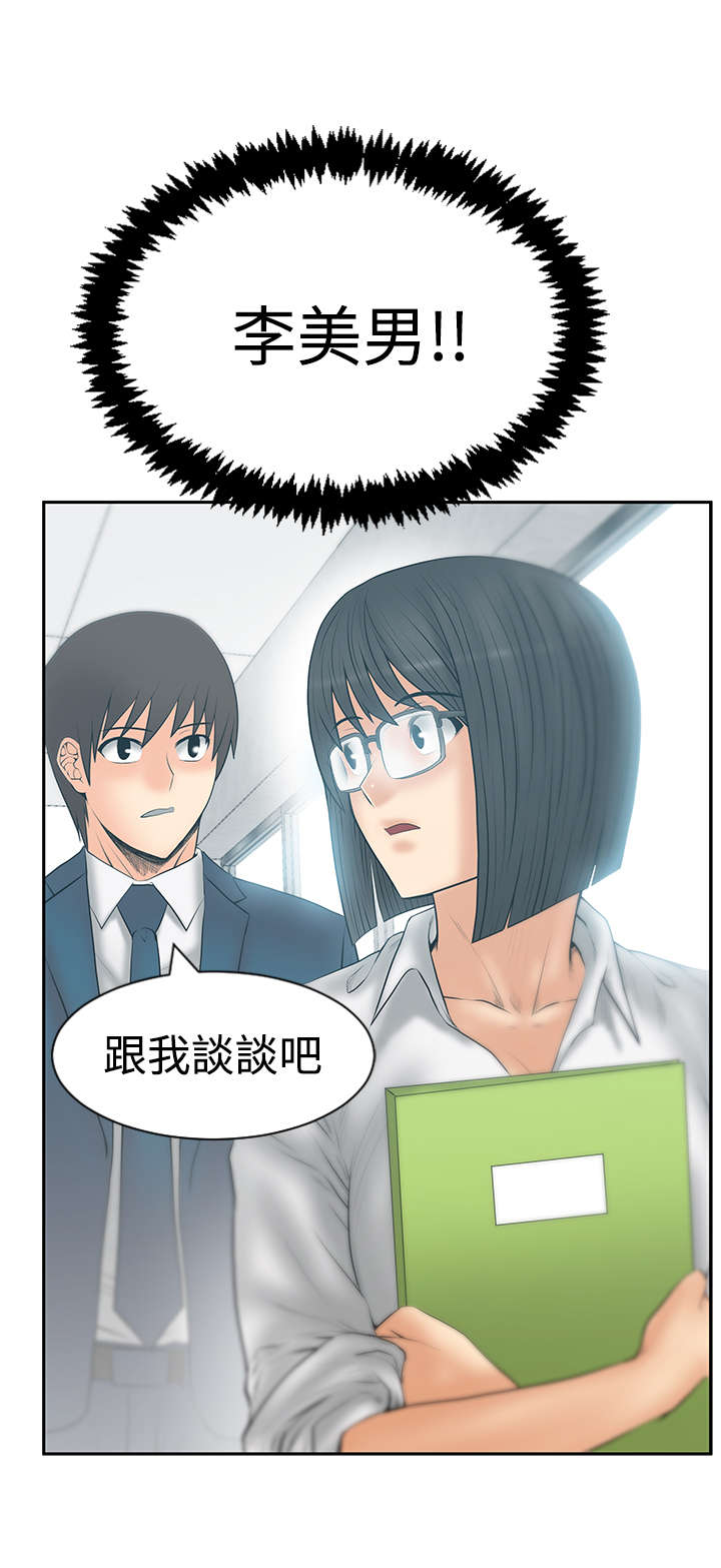 《实习小职员》漫画最新章节第111章：暴风雨的前夕免费下拉式在线观看章节第【1】张图片