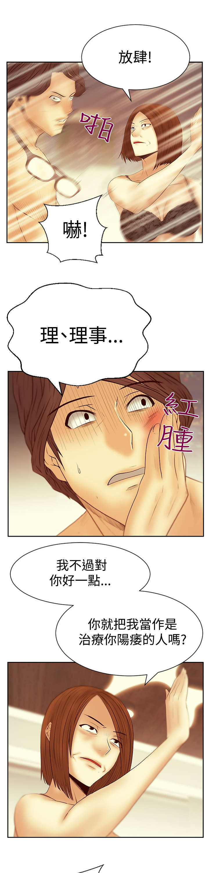 《实习小职员》漫画最新章节第111章：暴风雨的前夕免费下拉式在线观看章节第【11】张图片