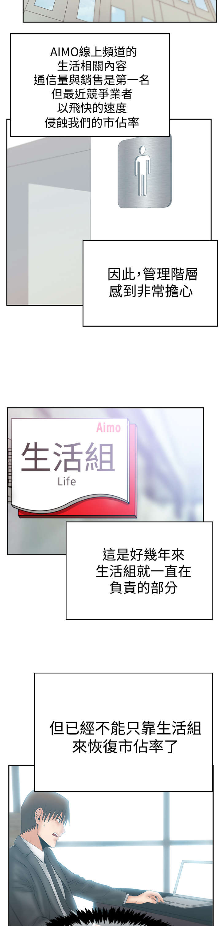 《实习小职员》漫画最新章节第111章：暴风雨的前夕免费下拉式在线观看章节第【6】张图片