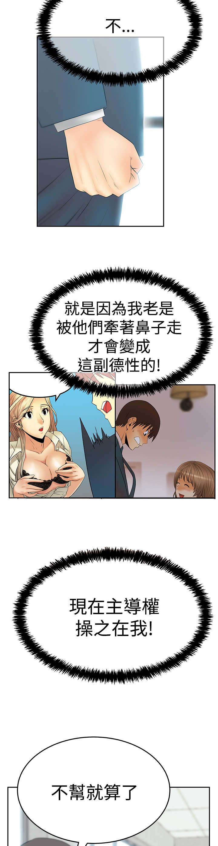 《实习小职员》漫画最新章节第112章：帮忙？免费下拉式在线观看章节第【7】张图片