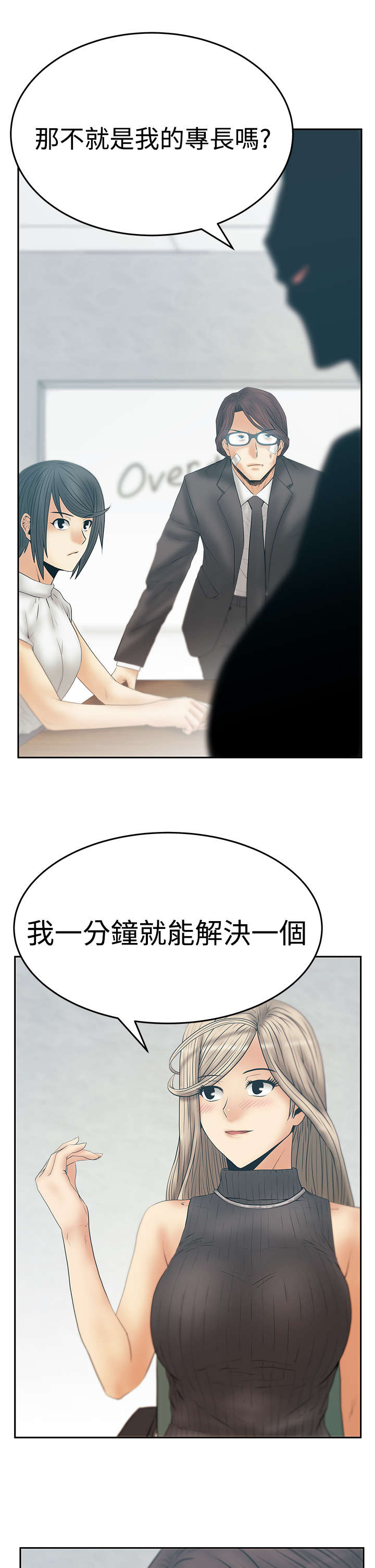 《实习小职员》漫画最新章节第113章：谍对谍免费下拉式在线观看章节第【11】张图片