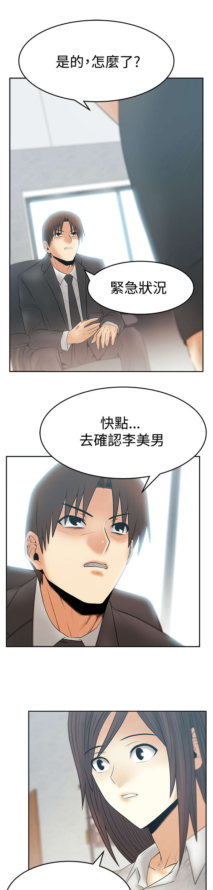 《实习小职员》漫画最新章节第113章：谍对谍免费下拉式在线观看章节第【4】张图片