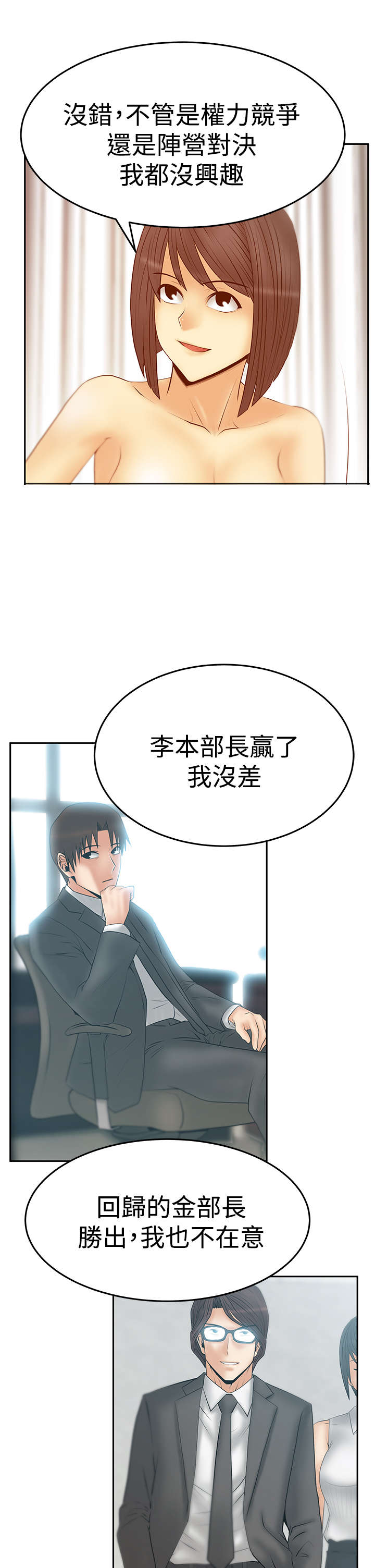 《实习小职员》漫画最新章节第114章：帮忙的代价免费下拉式在线观看章节第【8】张图片