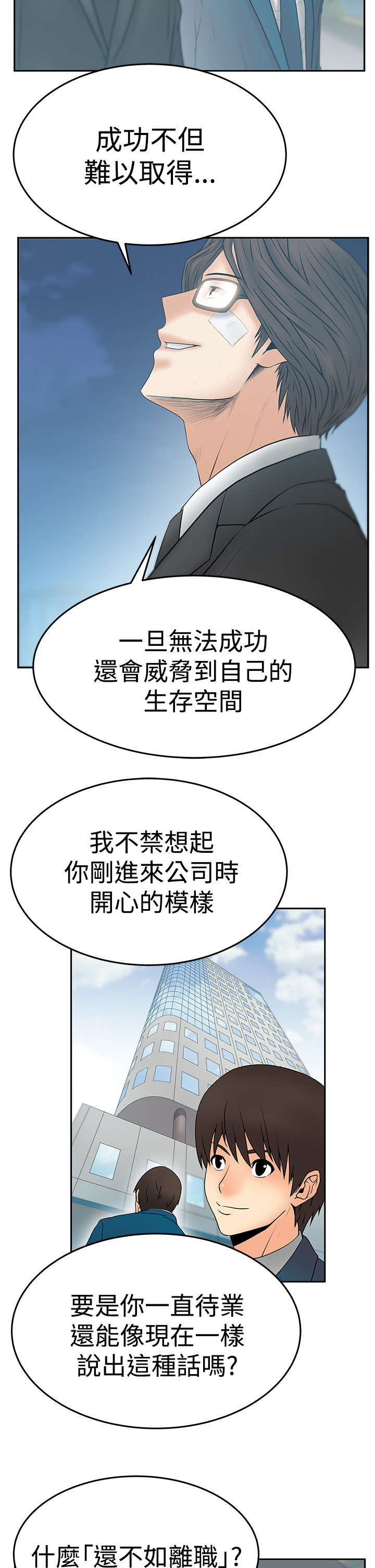 《实习小职员》漫画最新章节第116章：成人的条件免费下拉式在线观看章节第【6】张图片