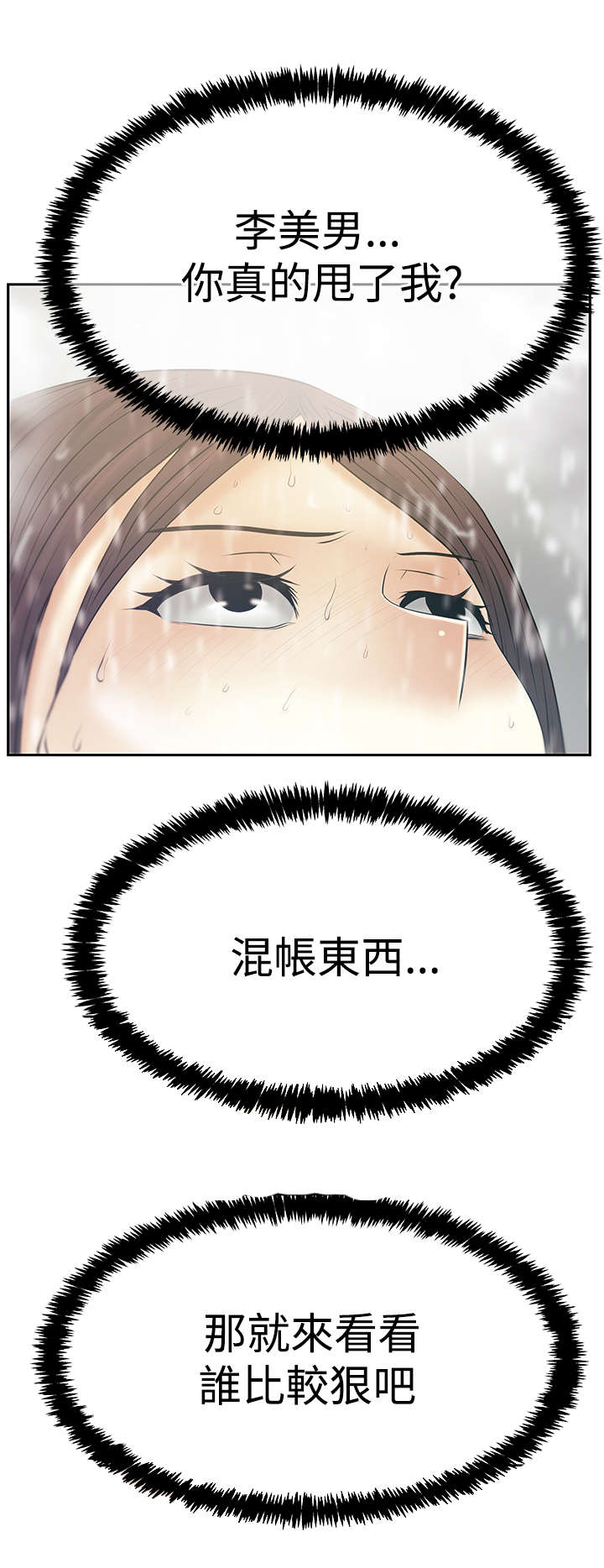 《实习小职员》漫画最新章节第116章：成人的条件免费下拉式在线观看章节第【1】张图片