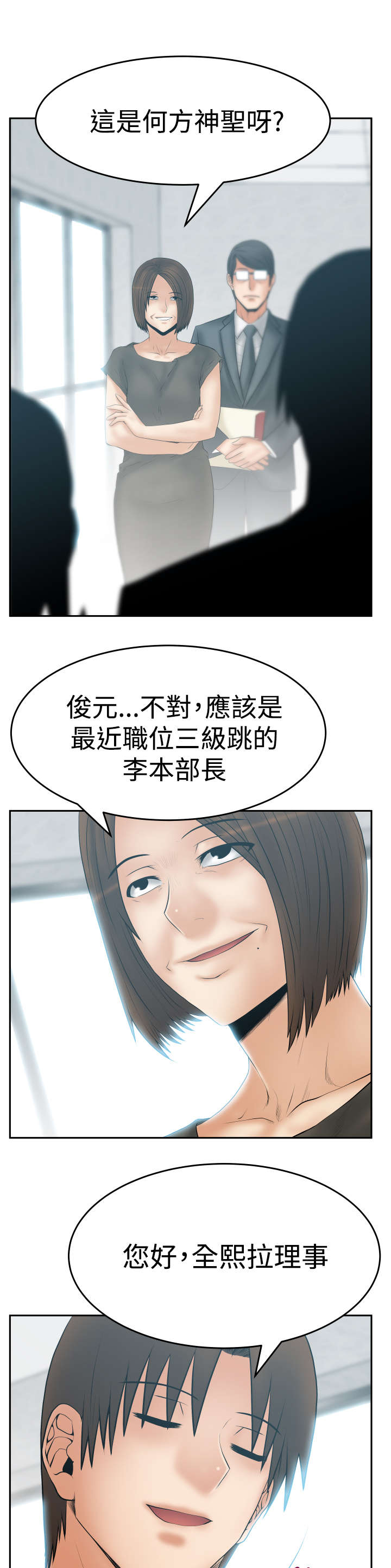 《实习小职员》漫画最新章节第117章：背后势力露面免费下拉式在线观看章节第【11】张图片