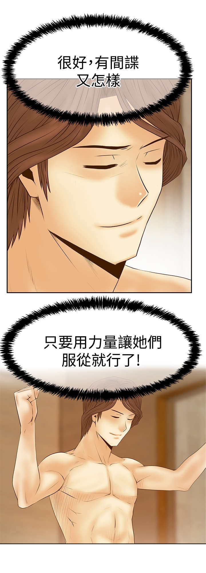 《实习小职员》漫画最新章节第118章：抓间谍免费下拉式在线观看章节第【4】张图片