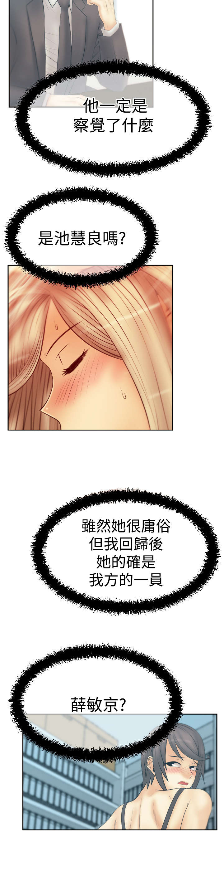 《实习小职员》漫画最新章节第118章：抓间谍免费下拉式在线观看章节第【12】张图片