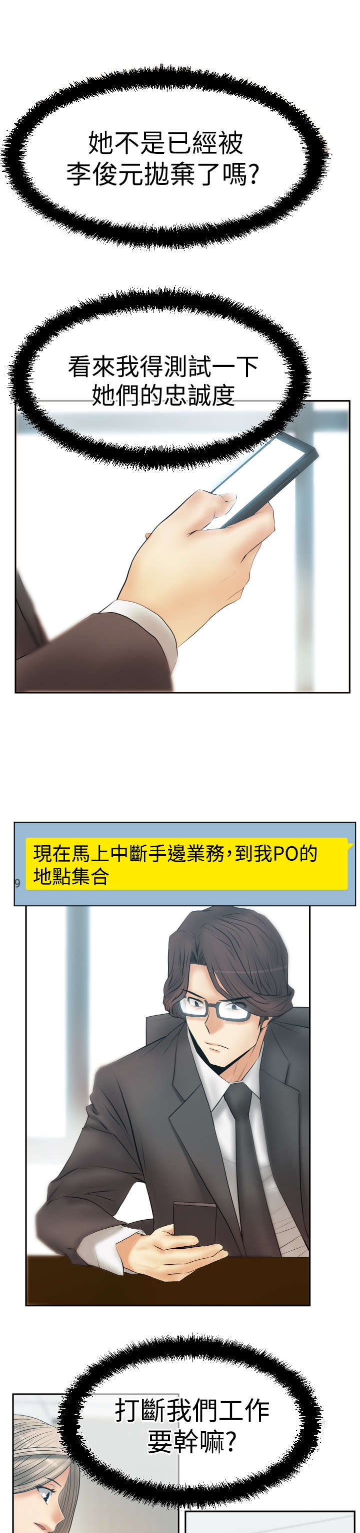 《实习小职员》漫画最新章节第118章：抓间谍免费下拉式在线观看章节第【11】张图片