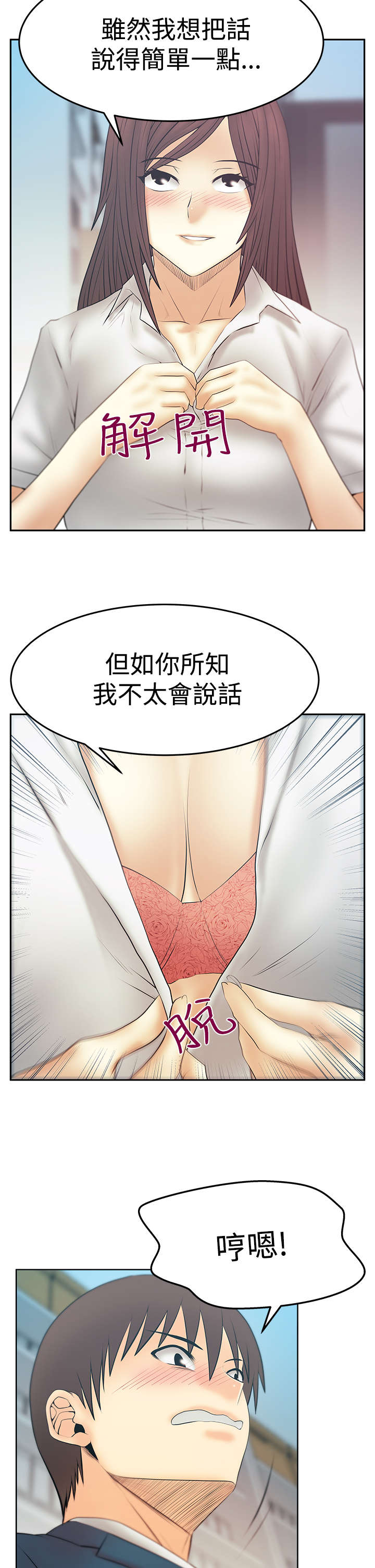 《实习小职员》漫画最新章节第119章：克制免费下拉式在线观看章节第【11】张图片