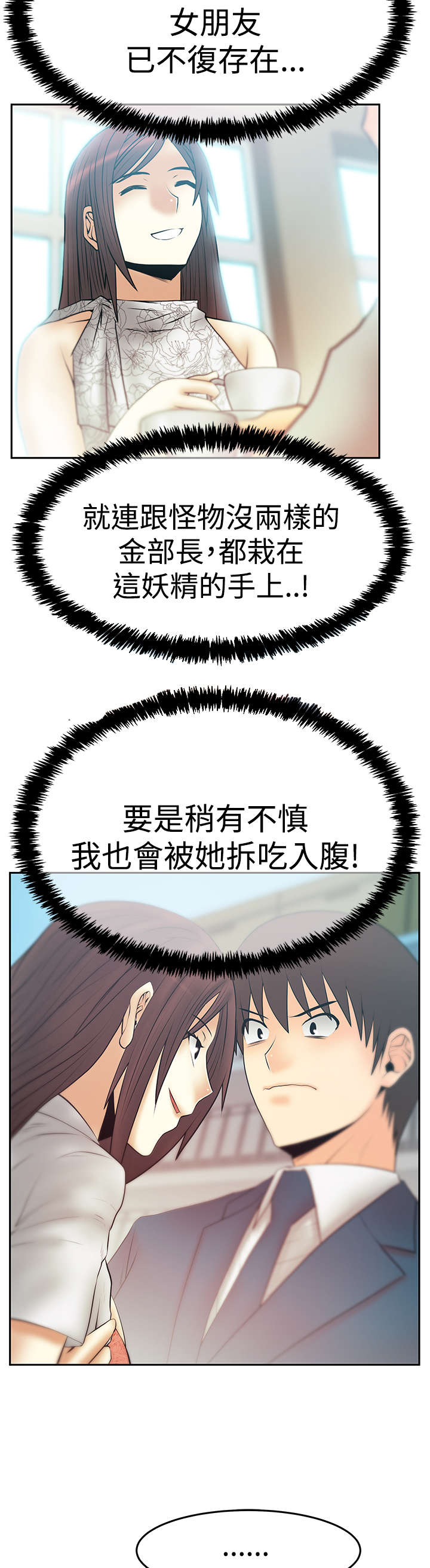 《实习小职员》漫画最新章节第119章：克制免费下拉式在线观看章节第【6】张图片