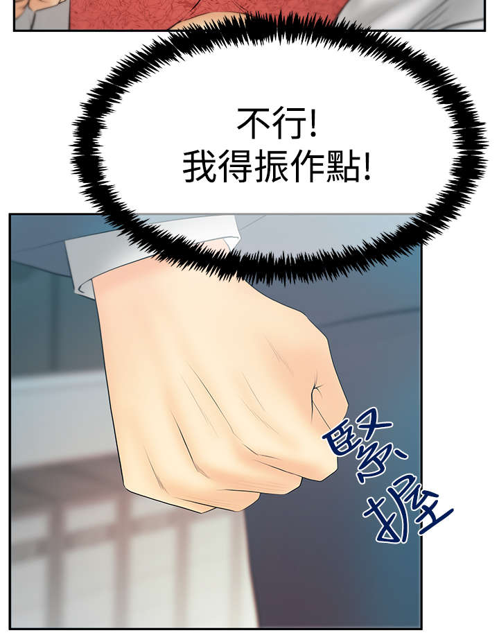 《实习小职员》漫画最新章节第119章：克制免费下拉式在线观看章节第【9】张图片