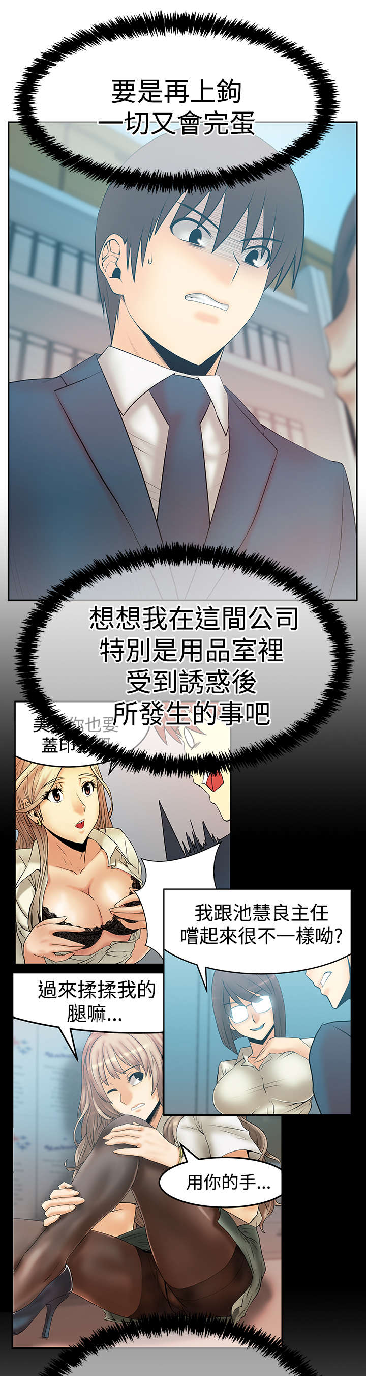 《实习小职员》漫画最新章节第119章：克制免费下拉式在线观看章节第【8】张图片