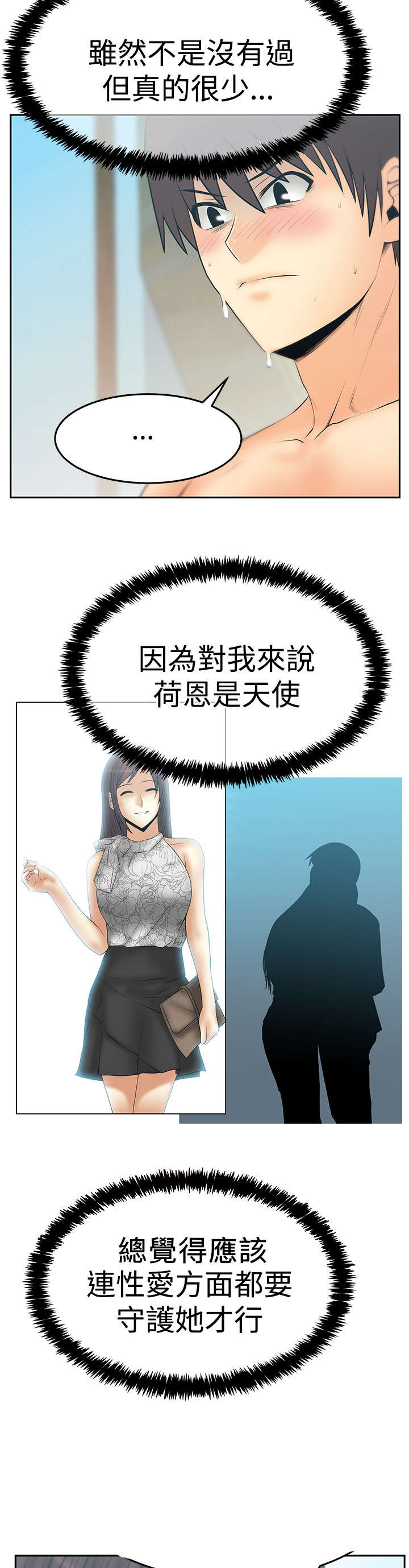 《实习小职员》漫画最新章节第121章：我的主场免费下拉式在线观看章节第【7】张图片