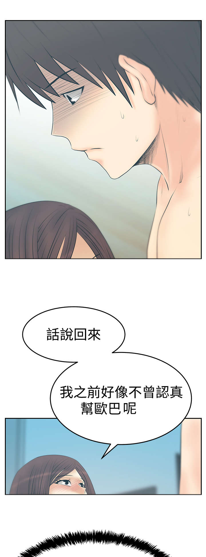 《实习小职员》漫画最新章节第121章：我的主场免费下拉式在线观看章节第【8】张图片