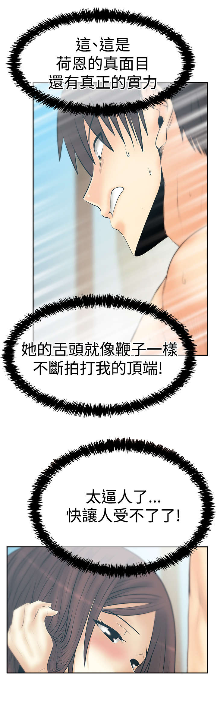 《实习小职员》漫画最新章节第121章：我的主场免费下拉式在线观看章节第【6】张图片