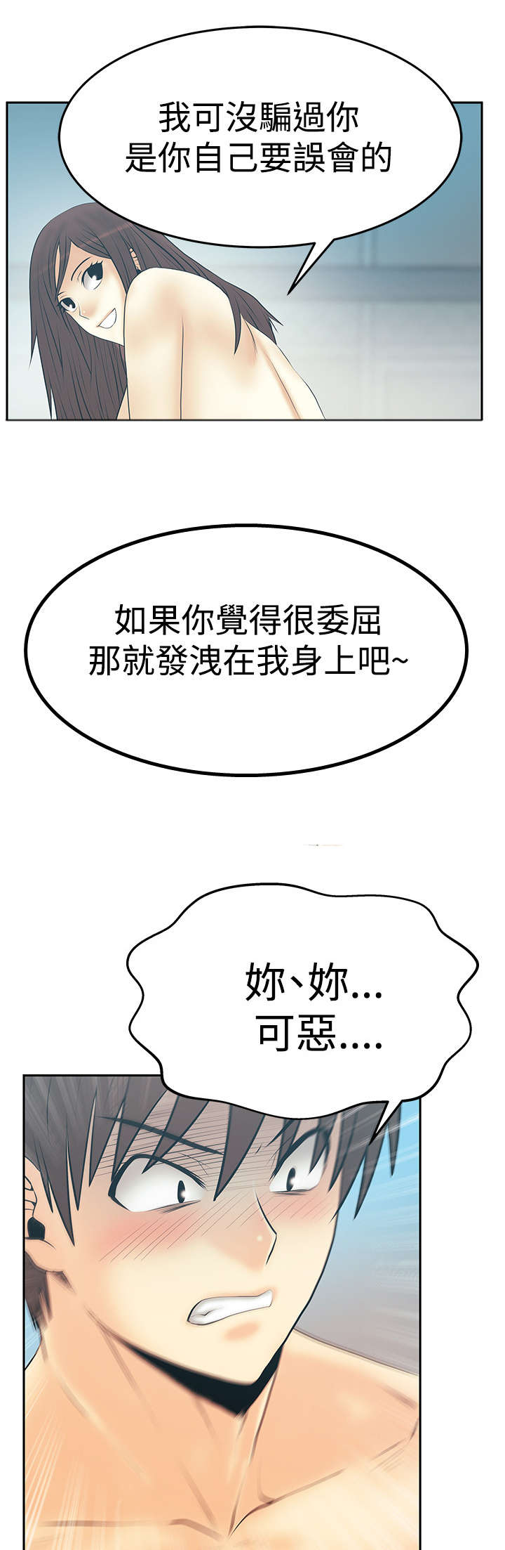 《实习小职员》漫画最新章节第121章：我的主场免费下拉式在线观看章节第【3】张图片