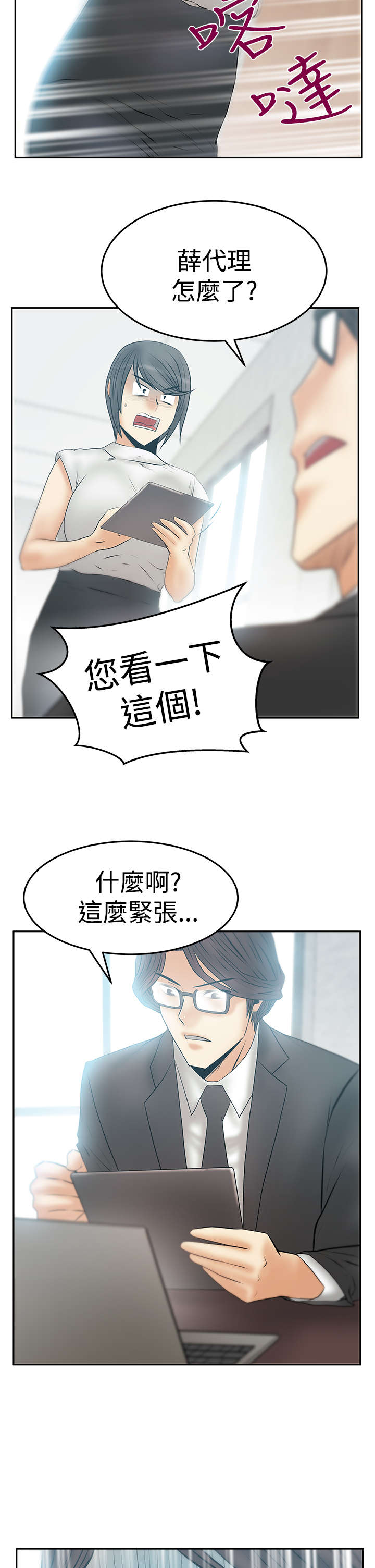 《实习小职员》漫画最新章节第123章：舆论的力量免费下拉式在线观看章节第【4】张图片