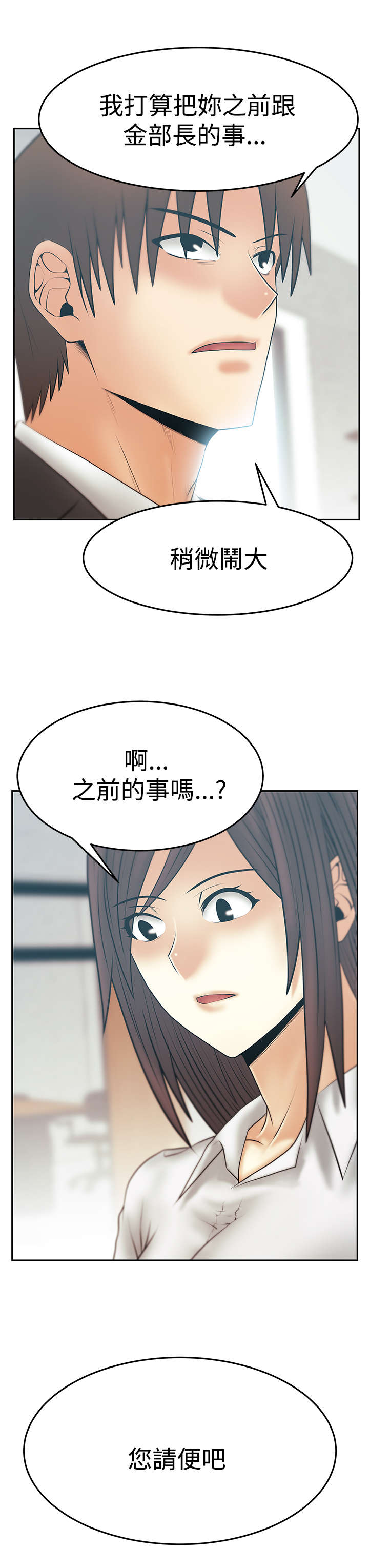 《实习小职员》漫画最新章节第123章：舆论的力量免费下拉式在线观看章节第【6】张图片