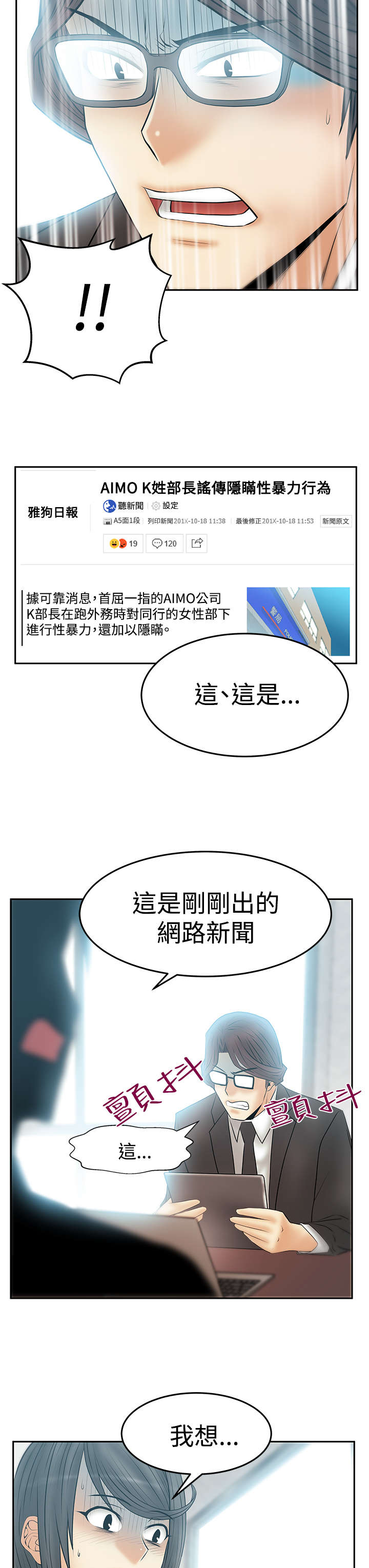 《实习小职员》漫画最新章节第123章：舆论的力量免费下拉式在线观看章节第【3】张图片