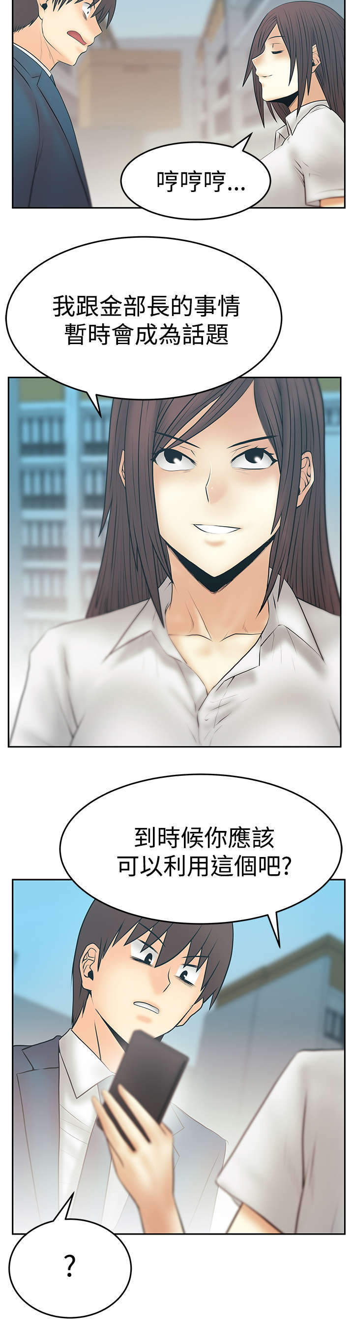 《实习小职员》漫画最新章节第124章：致命弱点免费下拉式在线观看章节第【6】张图片