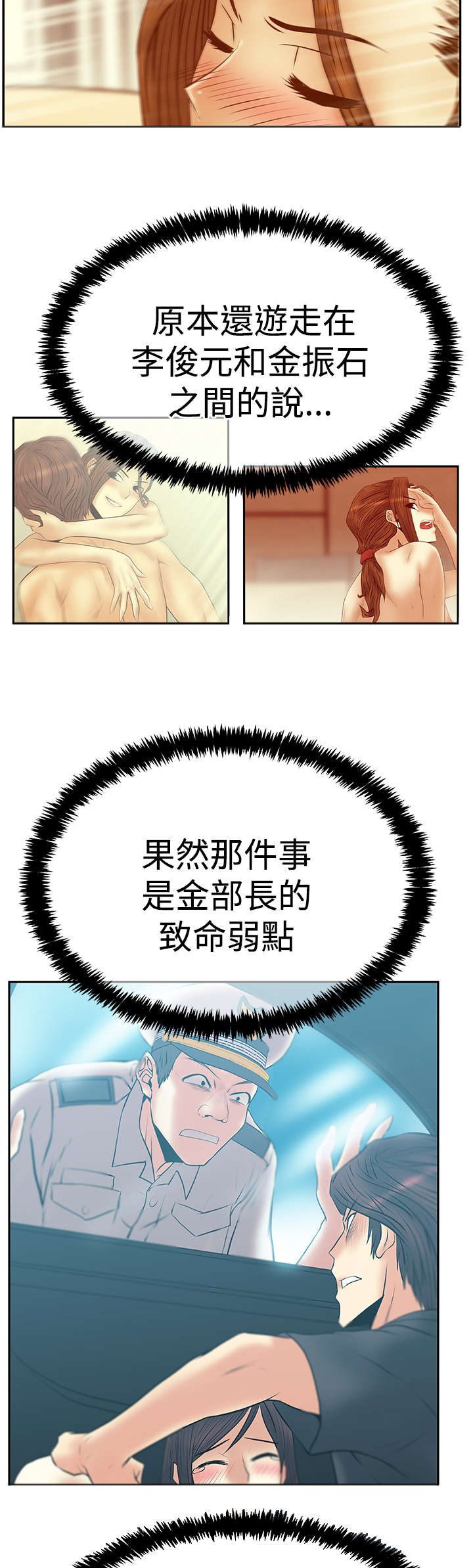 《实习小职员》漫画最新章节第124章：致命弱点免费下拉式在线观看章节第【9】张图片