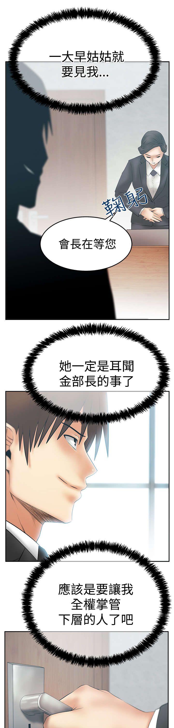 《实习小职员》漫画最新章节第125章：将军免费下拉式在线观看章节第【12】张图片