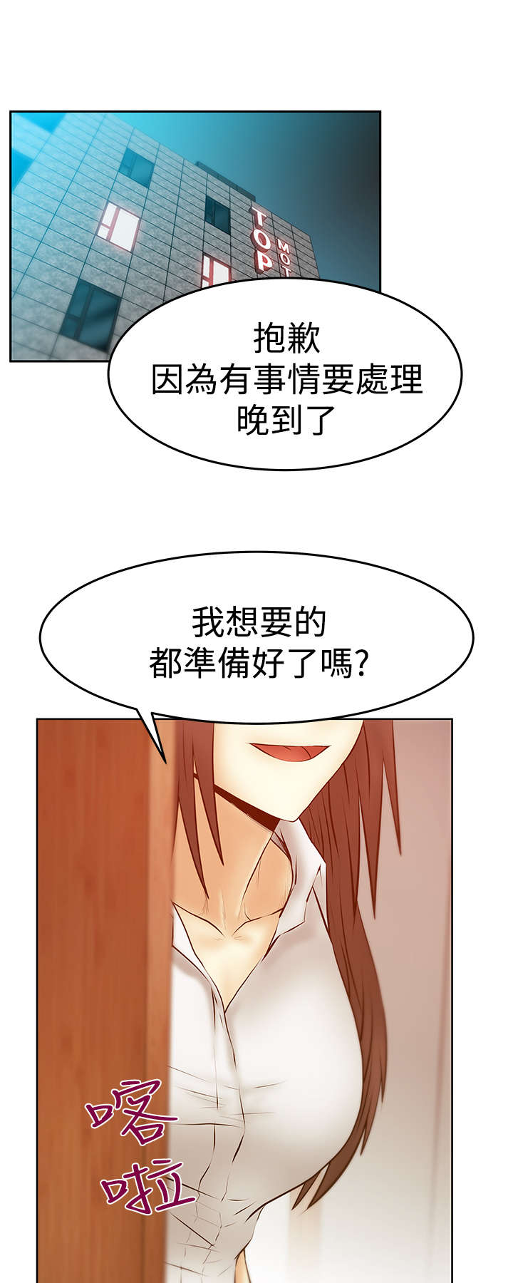 《实习小职员》漫画最新章节第126章：代价免费下拉式在线观看章节第【3】张图片