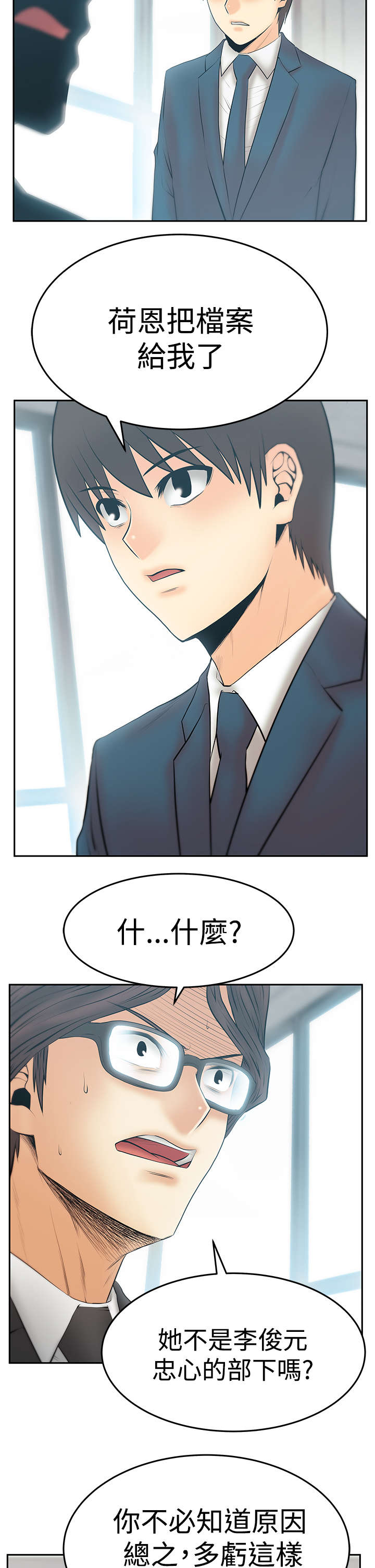 《实习小职员》漫画最新章节第127章：请求？免费下拉式在线观看章节第【9】张图片