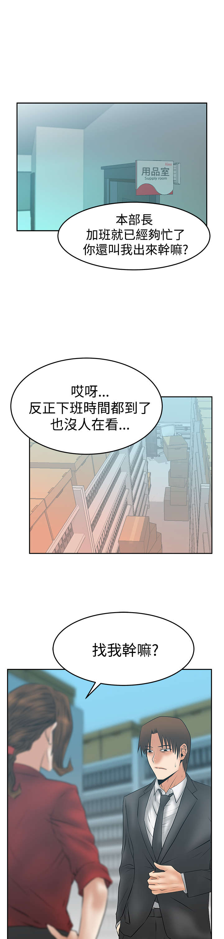 《实习小职员》漫画最新章节第127章：请求？免费下拉式在线观看章节第【4】张图片