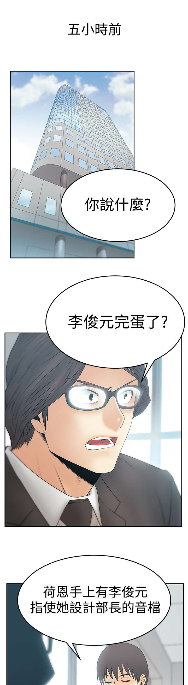 《实习小职员》漫画最新章节第127章：请求？免费下拉式在线观看章节第【10】张图片